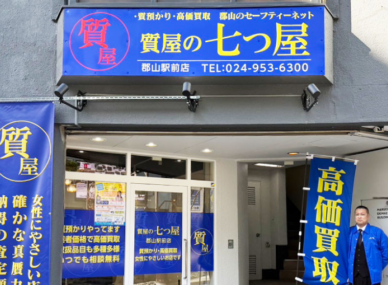 質の七つ屋込山駅前店外観写真sp